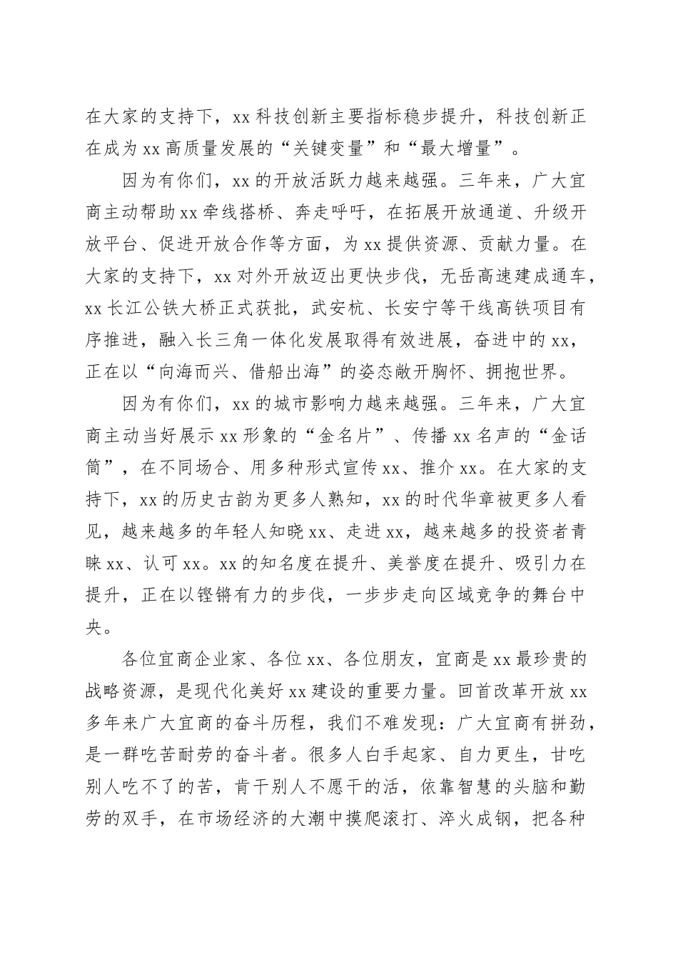 在第三届中国宜商大会上的讲话（20240403）(1)_第2页