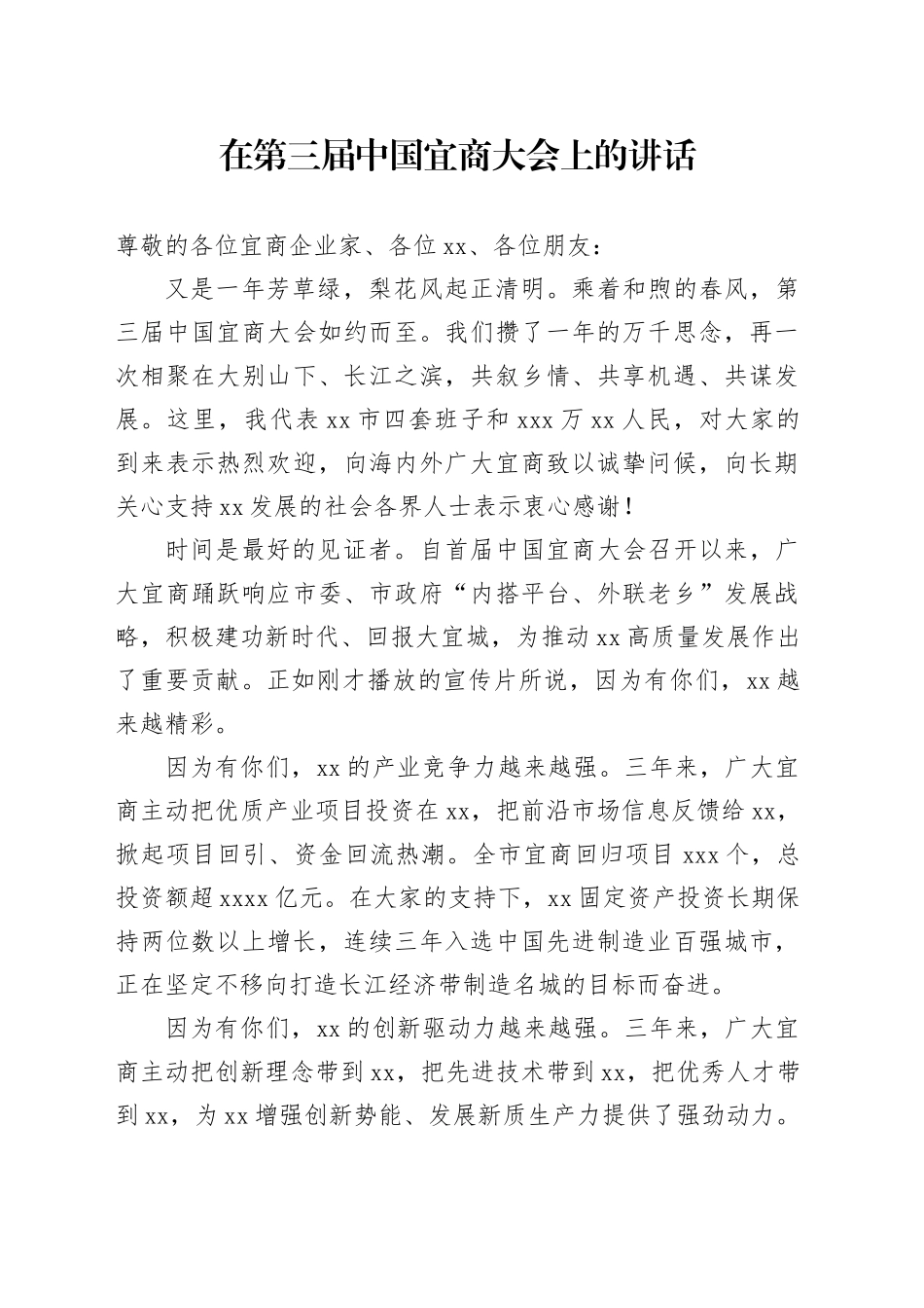 在第三届中国宜商大会上的讲话_第1页