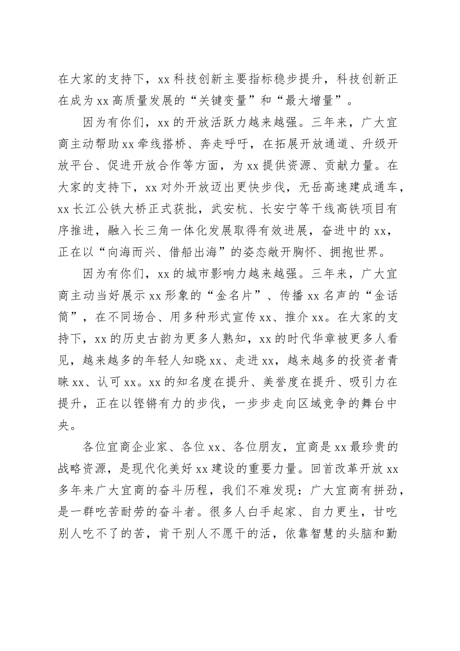 在第三届中国宜商大会上的讲话_第2页