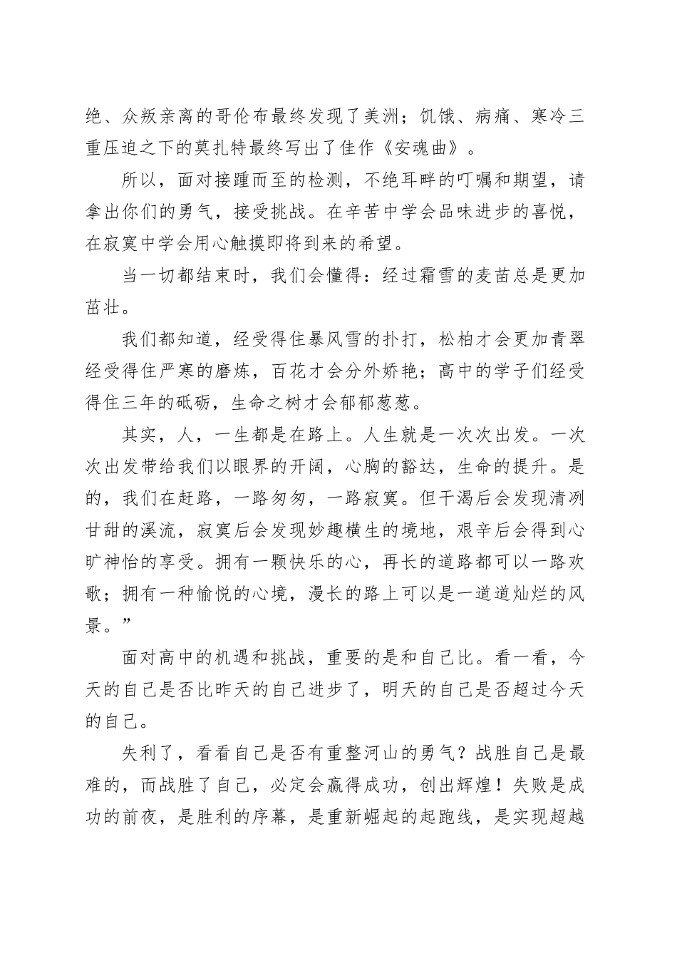 在第十周升旗仪式上的讲话_第2页