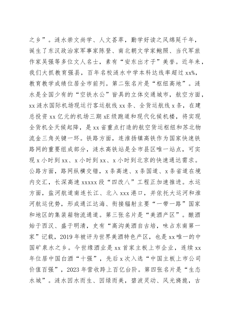 在第四届淮河华商大会“携手共进 催化新质生产力”百强名企淮安行活动上的致辞_第2页