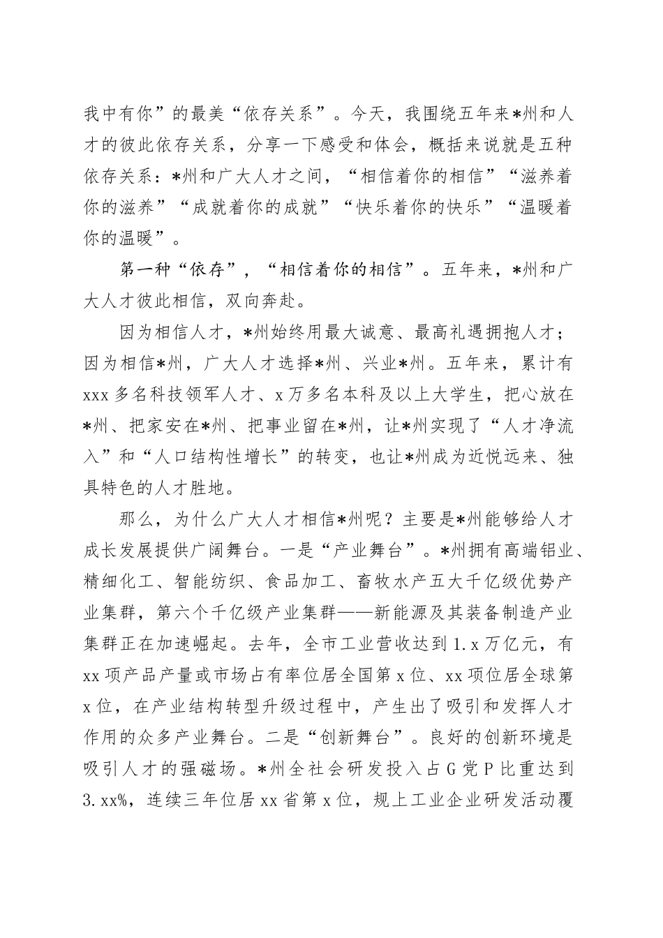 在第五届州人才节启动仪式暨黄河流域人才赋能新质生产力发展大会上的主旨讲话_第2页