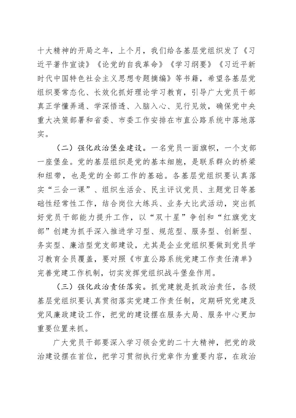在第一次党建领导小组暨党风廉政建设会议上的讲话_第2页