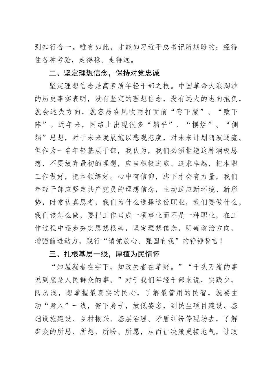 在第一期年轻干部论坛上的发言_第2页