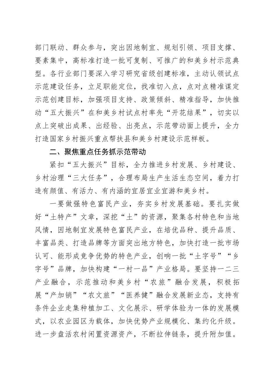 在调研＂和美乡村＂建设工作座谈会上的讲话_第2页