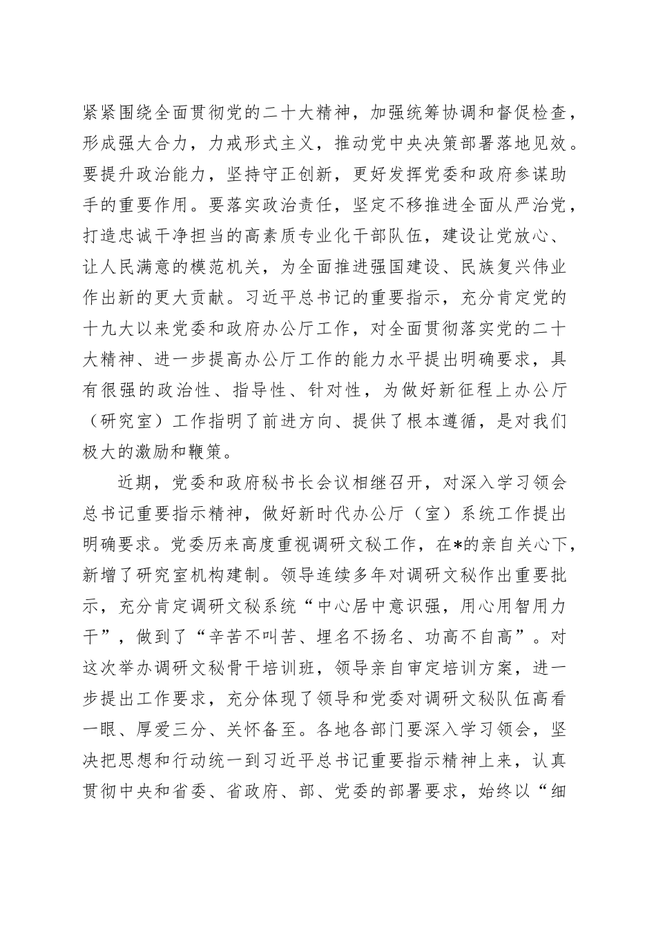 在调研文秘工作会议上的讲话_第2页