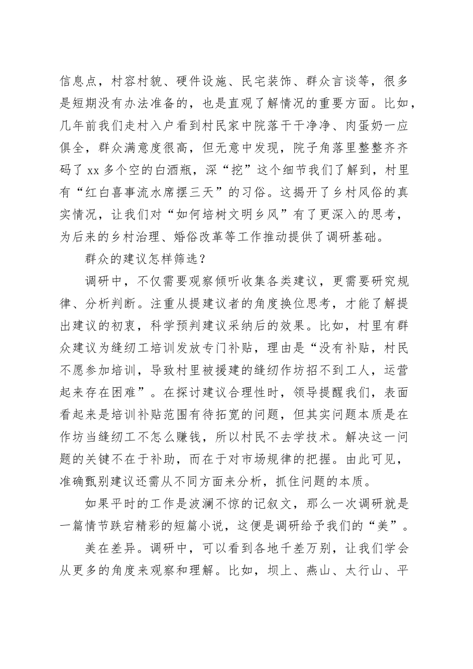 在调研中发现答案（附案例）_第2页