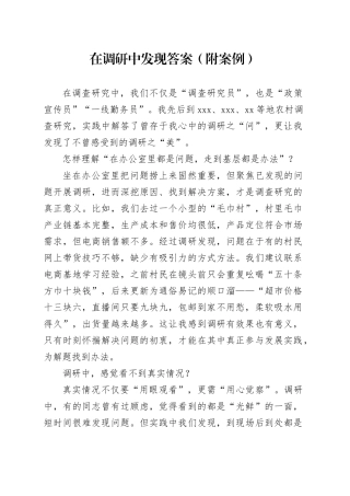 在调研中发现答案（附案例）