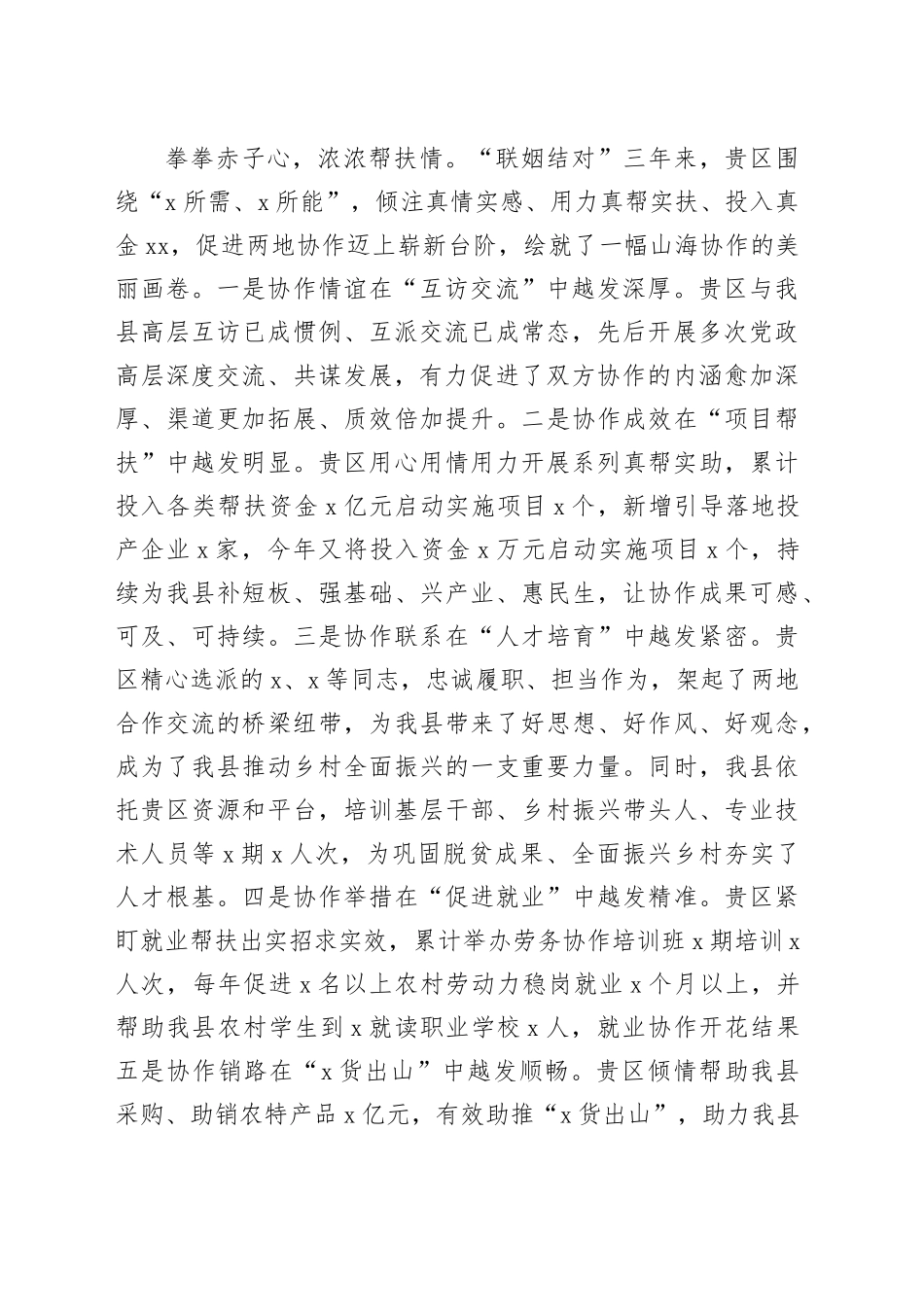 在东西部协作党政联席会上的讲话等材料合集（7篇）_第2页