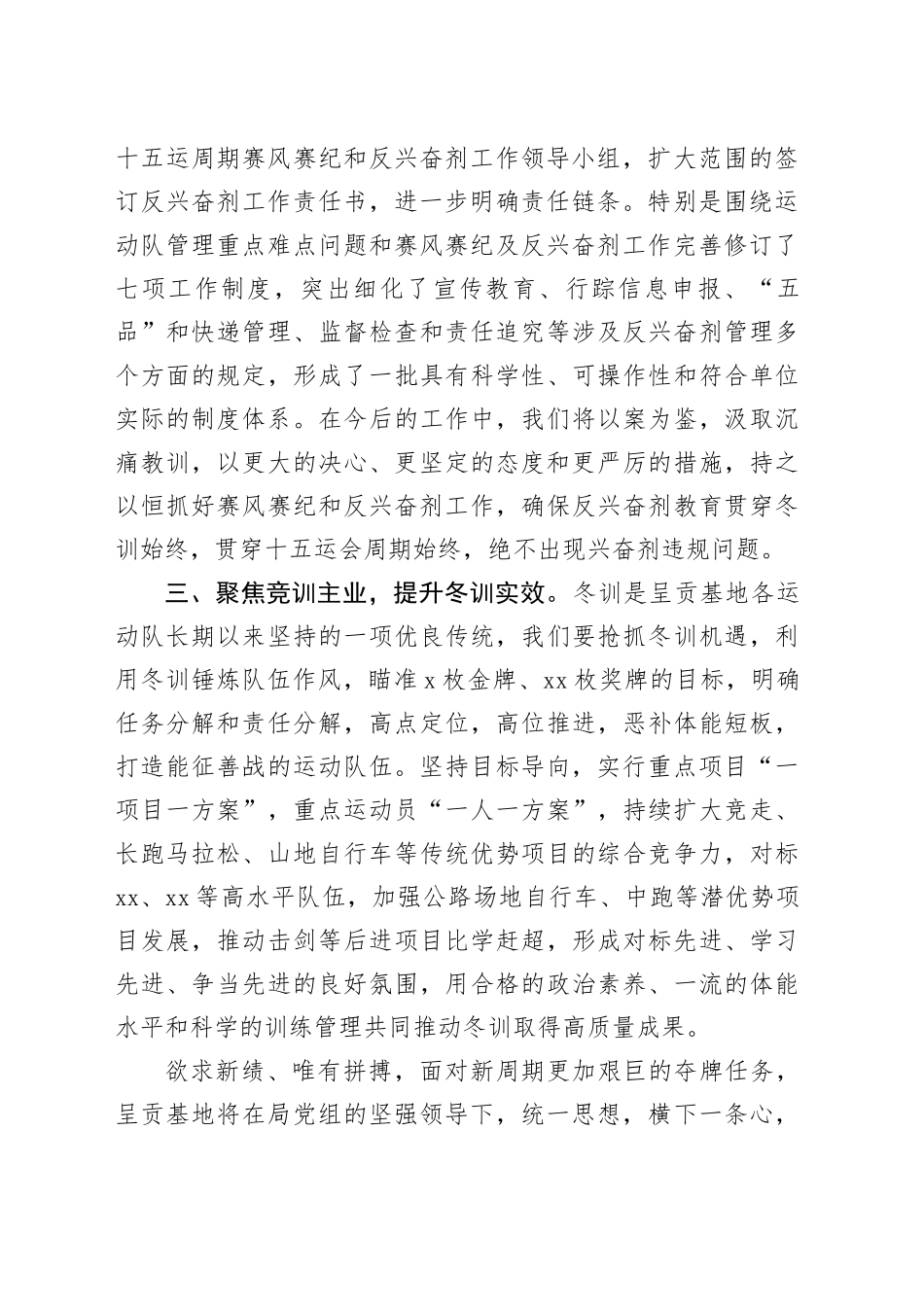 在动员大会及三年行动计划实施大会上的表态发言_第2页