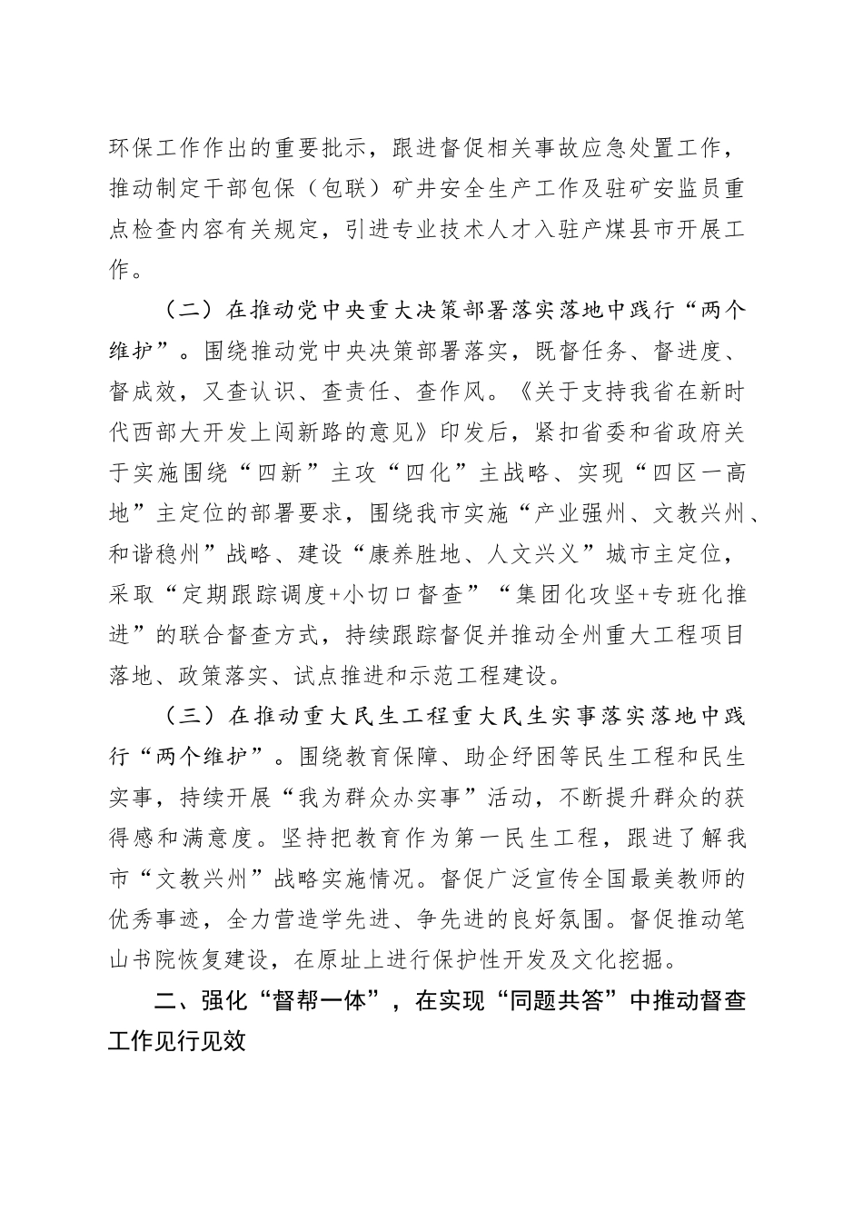 在督查工作会议上的交流发言：以高质量督查服务高质量发展_第2页