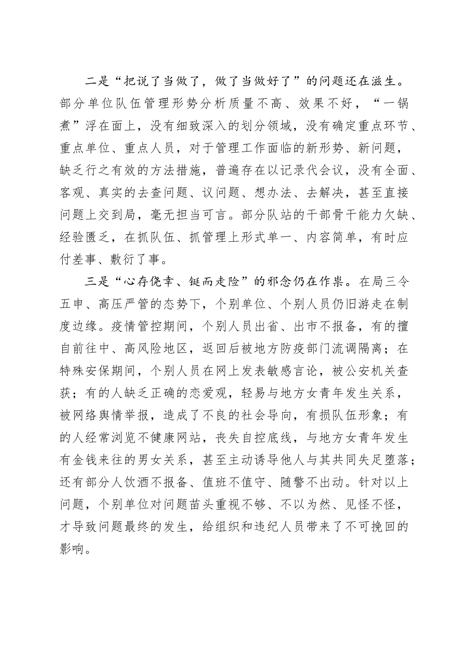 在队伍管理工作会议上的讲话_第2页