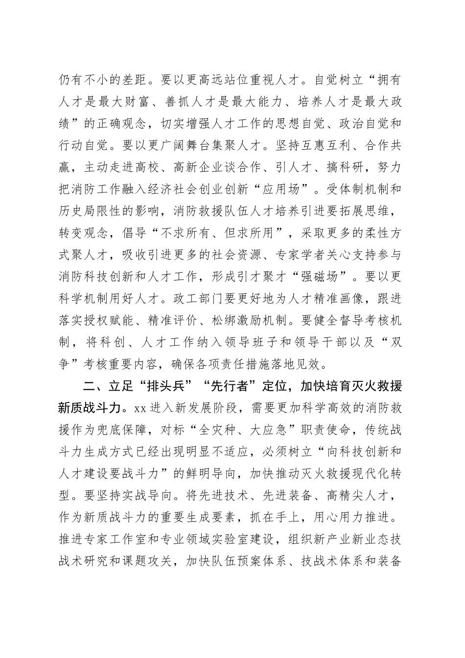 在队伍科技人员建设会议上的点评讲话_第2页