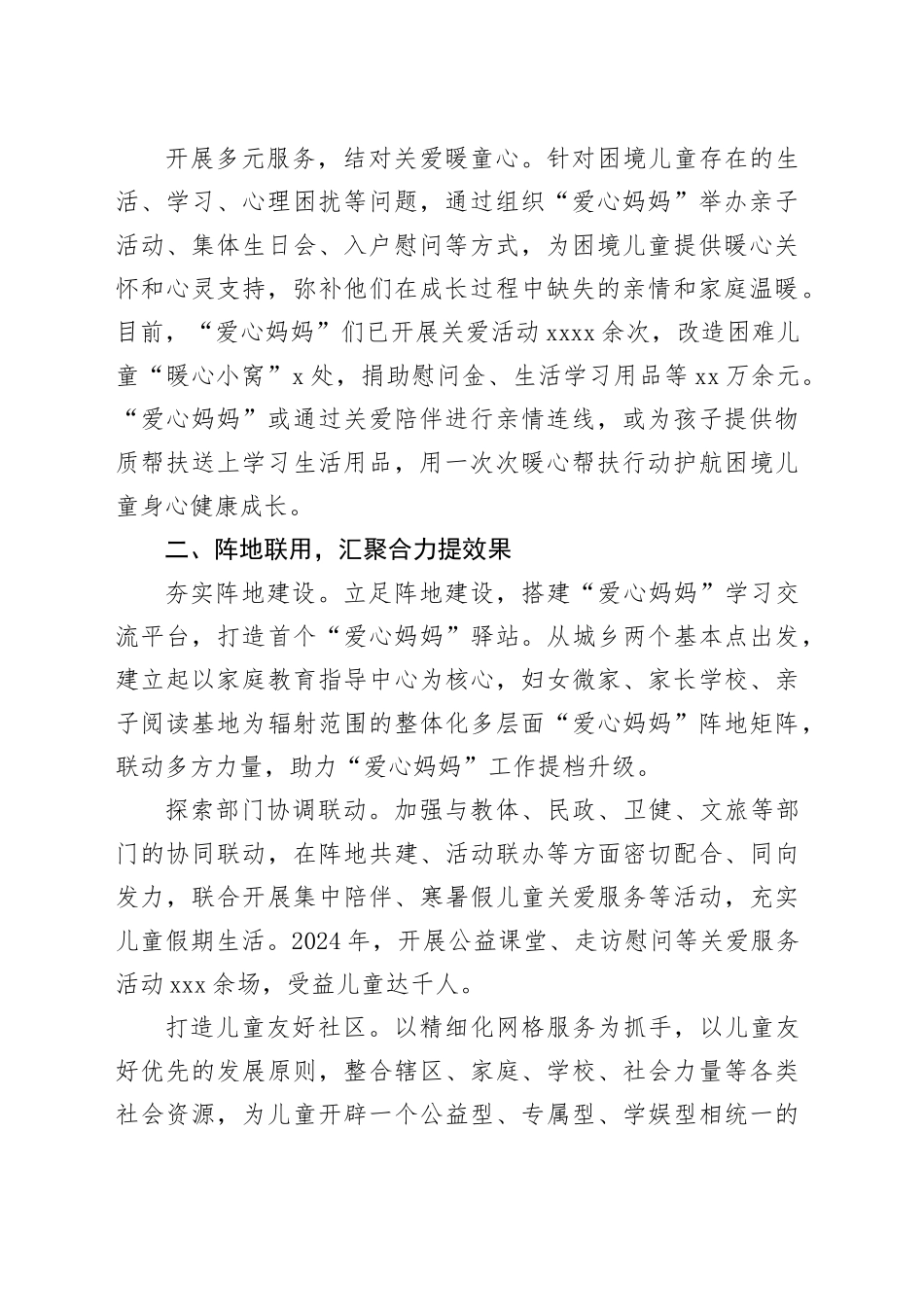 在儿童关爱保护服务体系建设座谈会上的发言_第2页