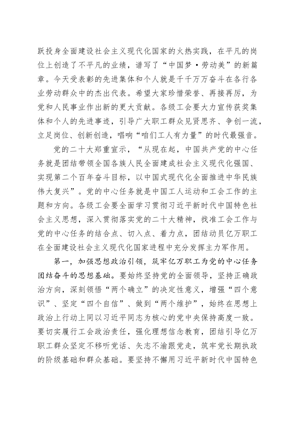 在二〇二四年庆祝“五一”国际劳动节暨全国五一劳动奖和全国工人先锋号表彰大会上的讲话（20240428）_第2页