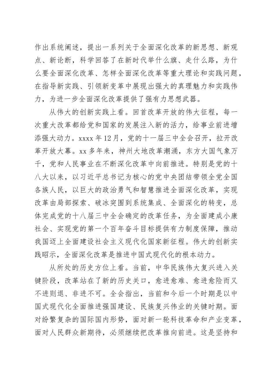 在二十届三中全会精神宣讲报告会上的讲稿（党课4200字）_第2页