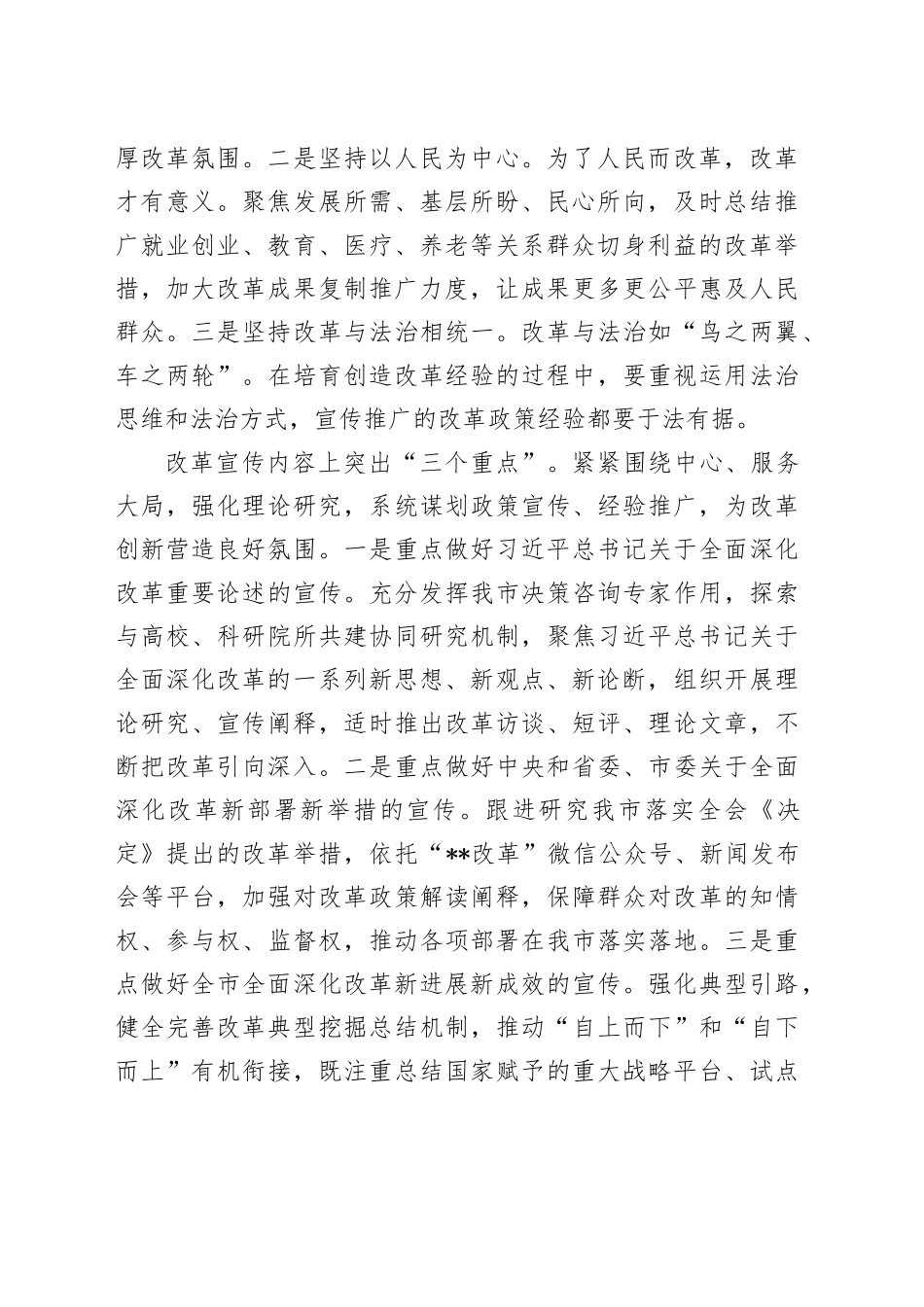 在二十届三中全会精神宣讲工作推进会上的汇报发言_第2页