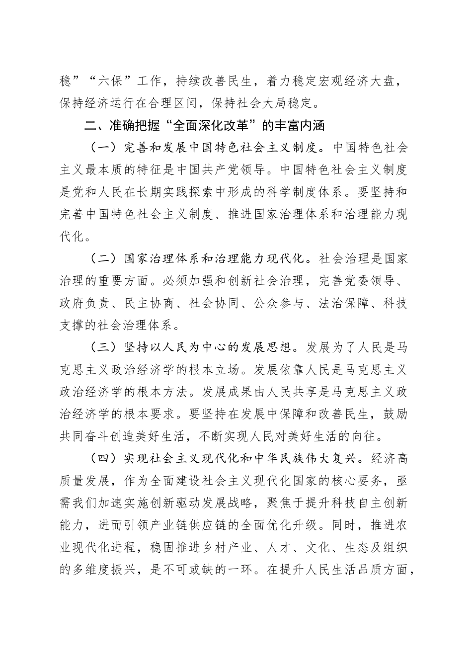 在二十届三中全会精神宣讲会上的讲话_第2页