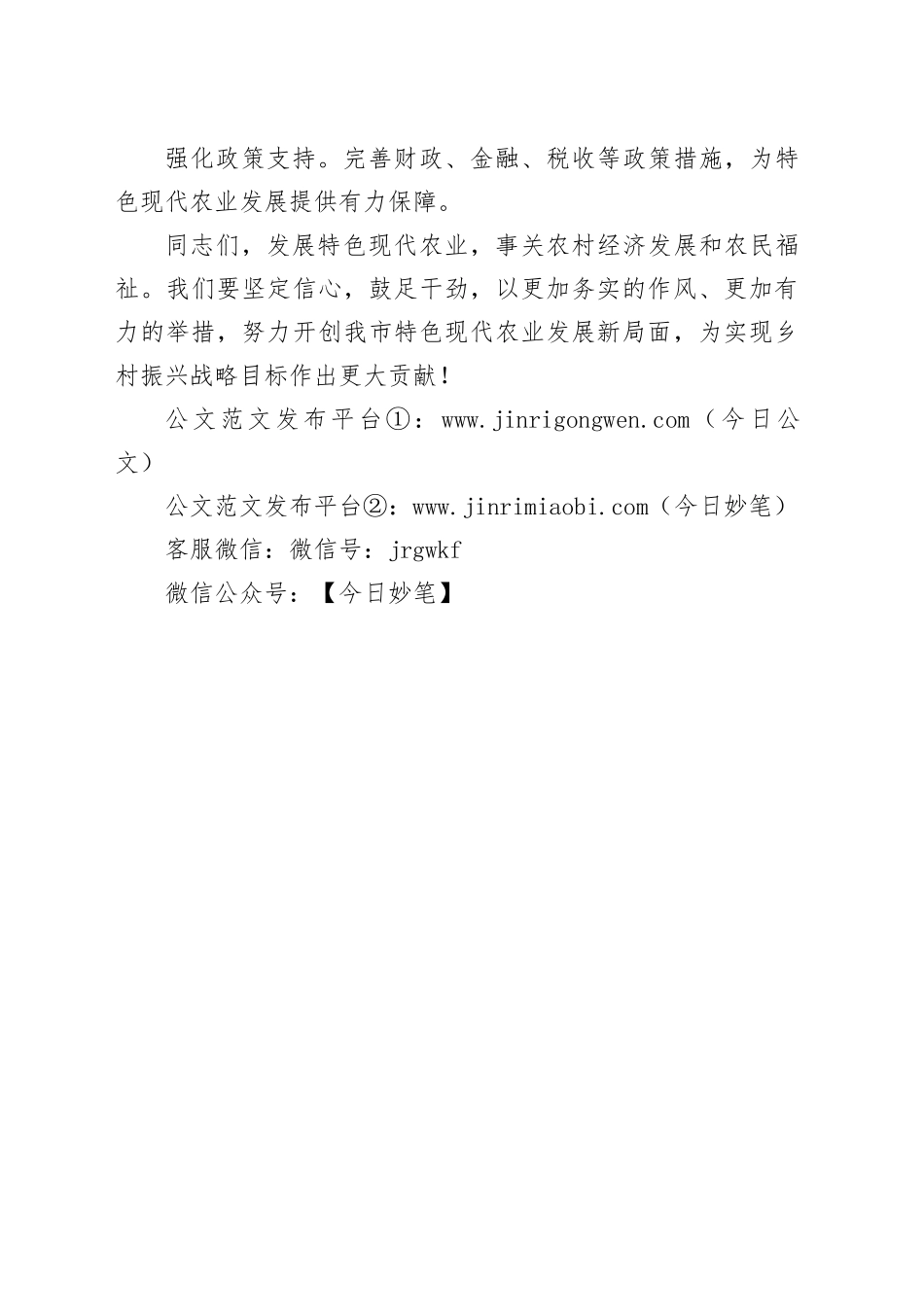 在发展特色现代农业工作会议上的讲话稿_第2页