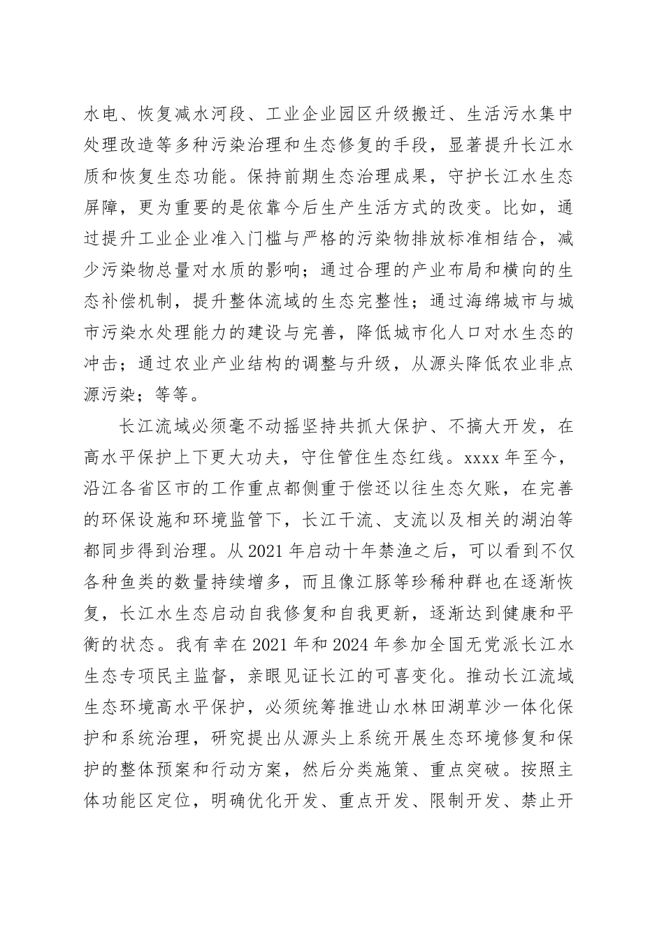 在发展中保护 在保护中发展_第2页