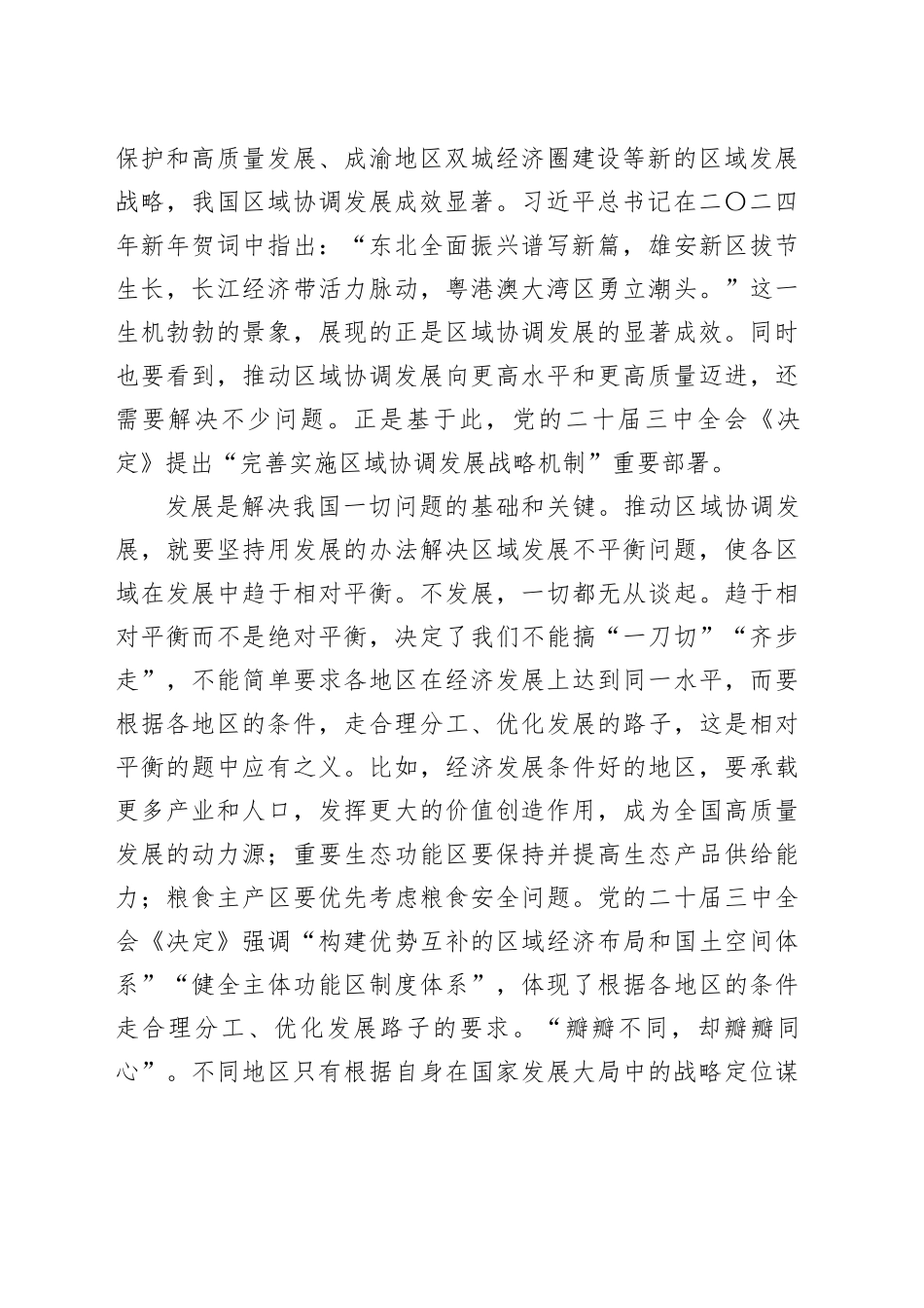 在发展中促进相对平衡_第2页