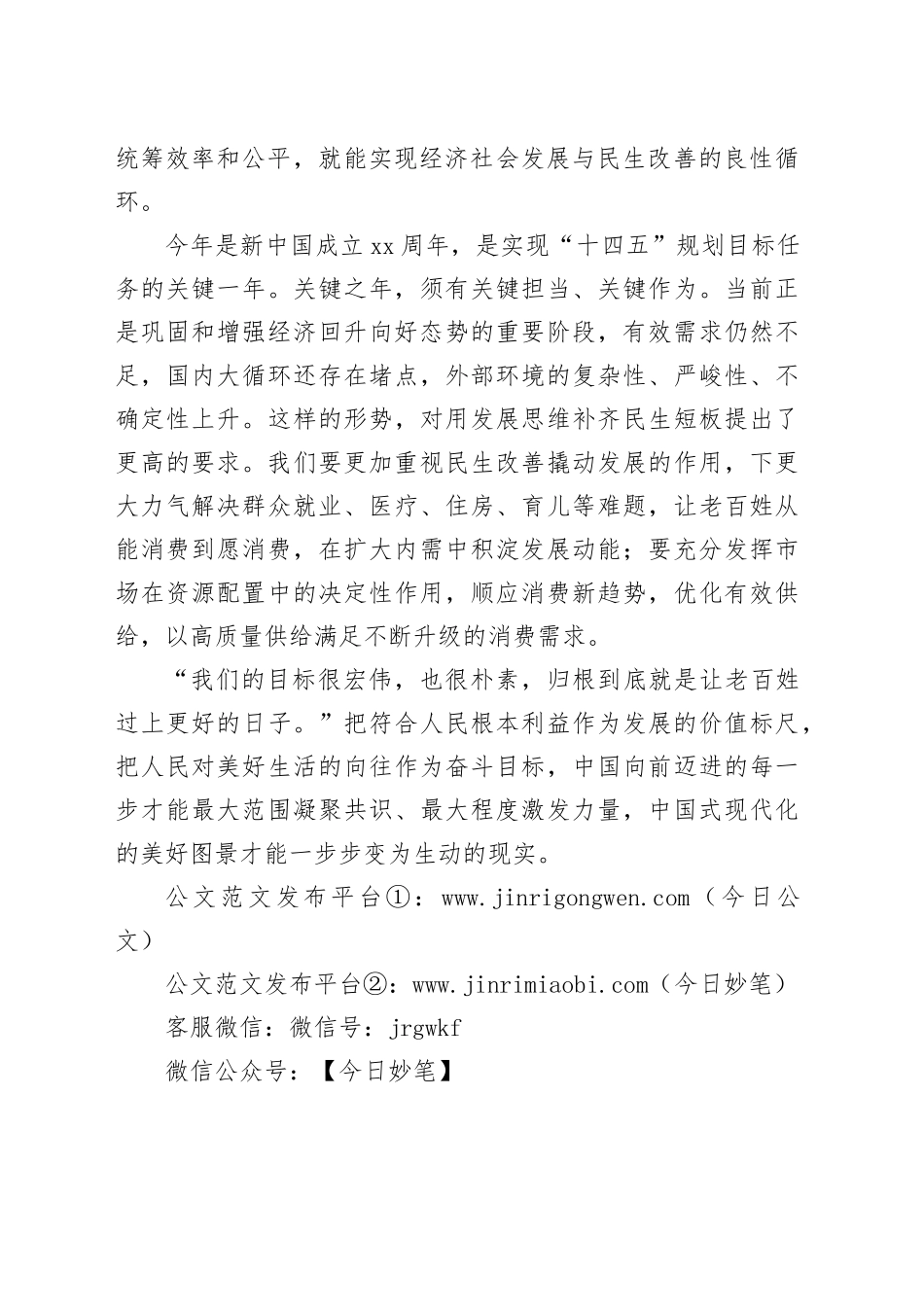 在发展中稳步提升民生保障水平_第2页