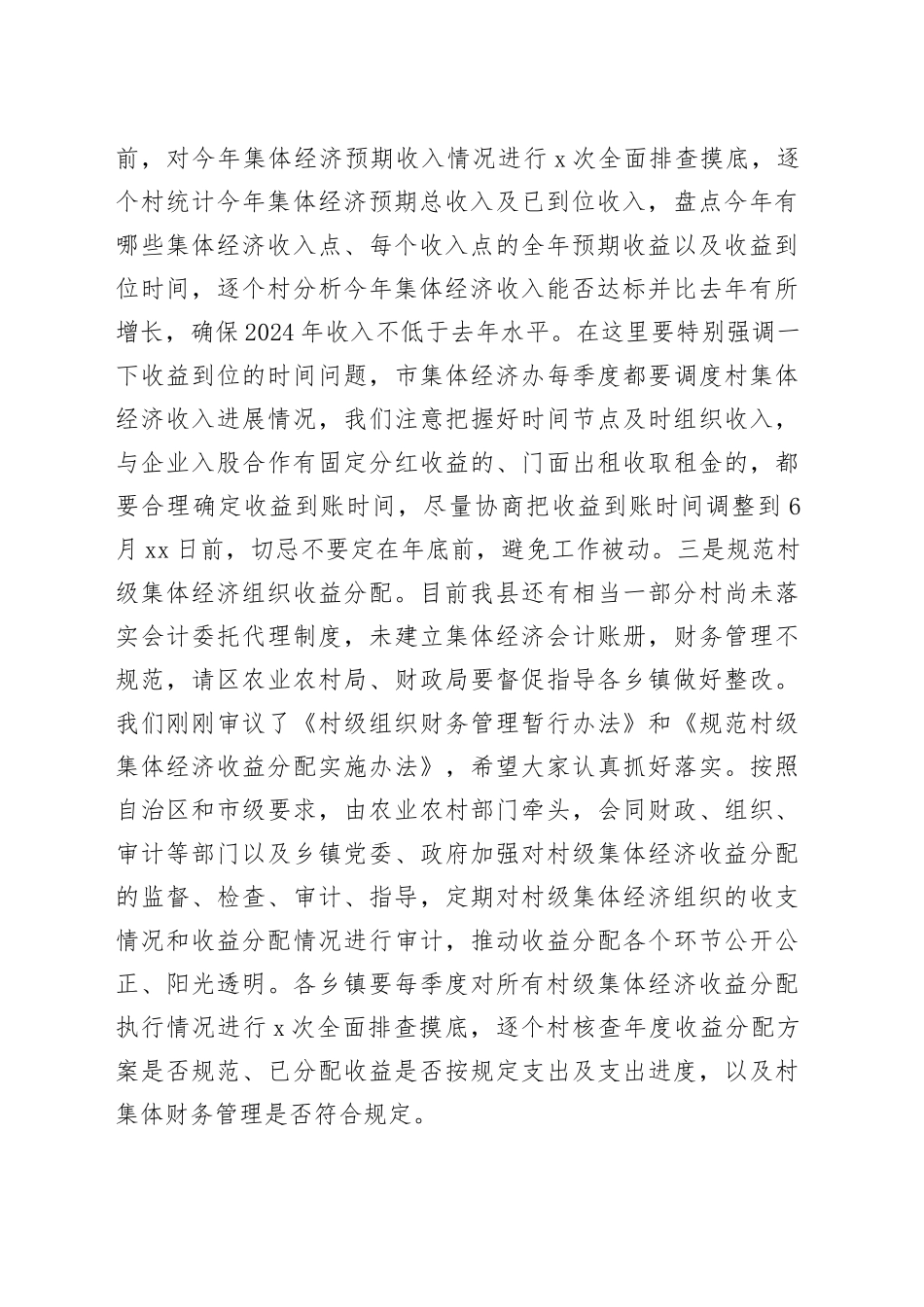 在发展壮大村级集体经济工作领导小组会议上的讲话_第2页