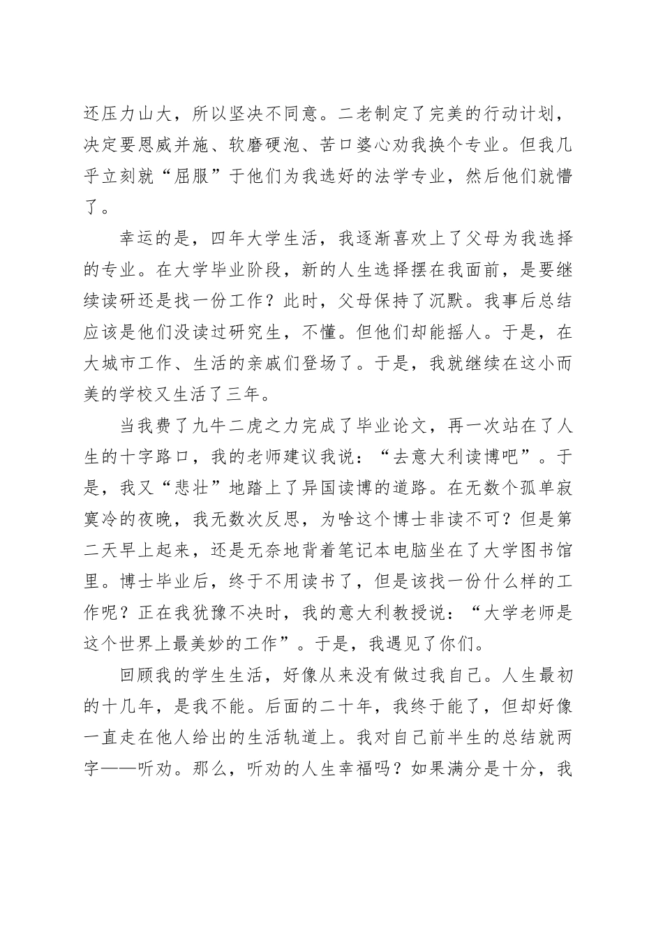 在法律硕士学院2024届研究生毕业典礼上的发言：我与我周旋久，宁作我_第2页