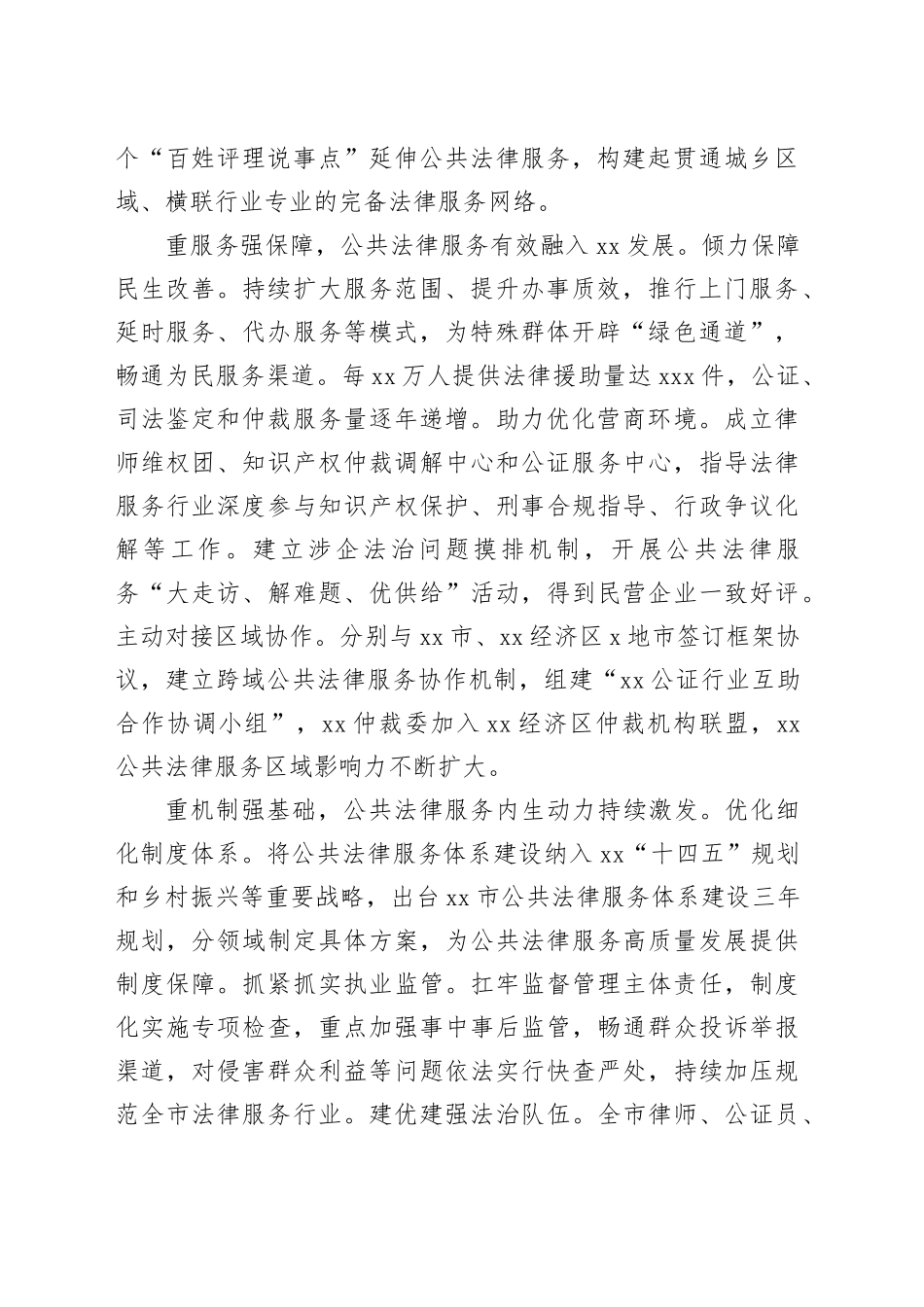 在法律援助和公共法律服务工作先进集体先进个人表彰大会上的发言材料合集（5篇）_第2页