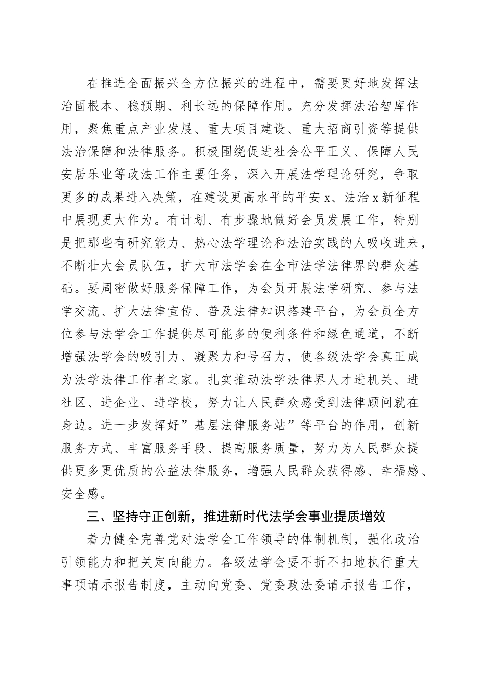 在法学会会员代表大会上的讲话_第2页