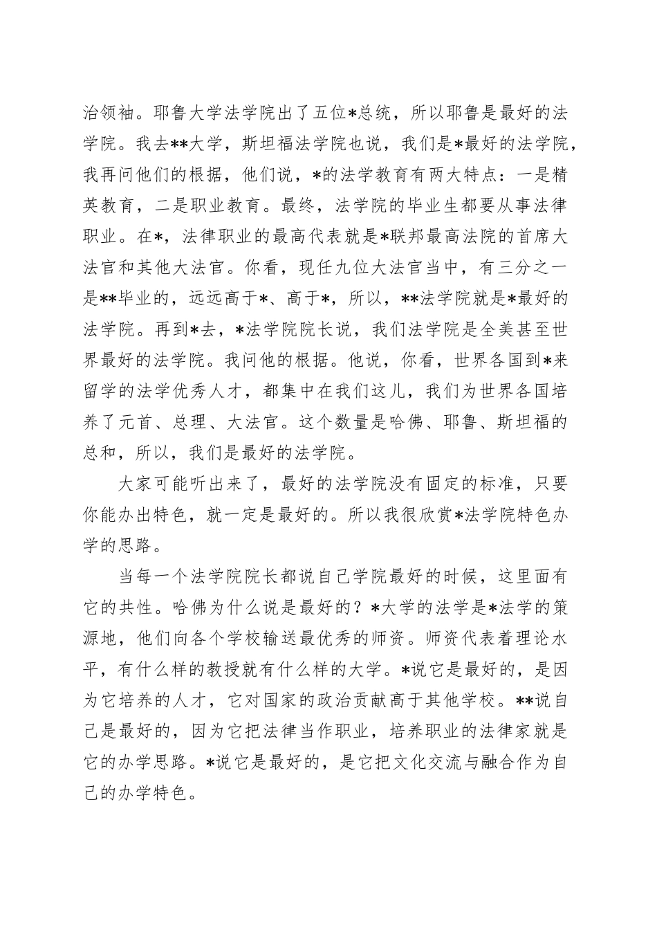 在法学教育发展论坛上的讲话_第2页