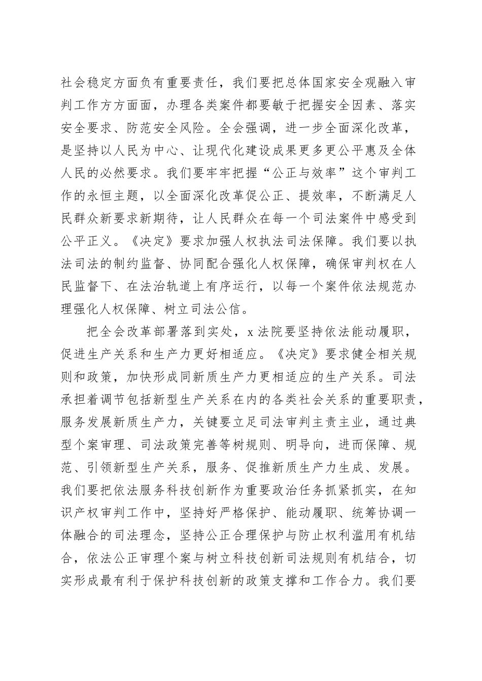 在法院党组理论学习中心组党的二十届三中全会精神专题研讨会上的发言_第2页