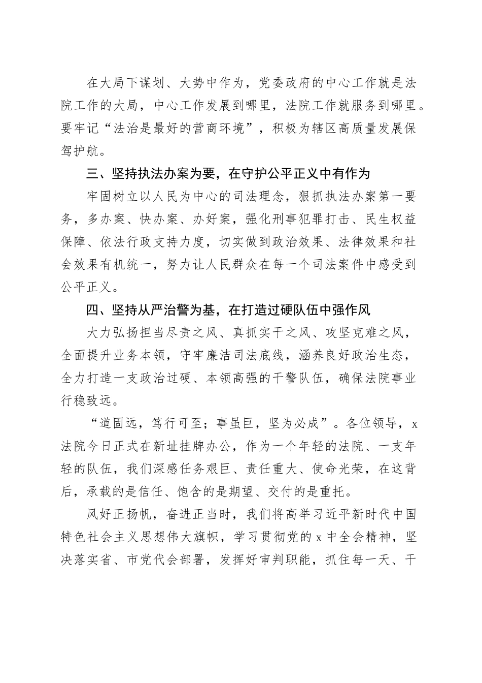 在法院挂牌仪式上的发言材料_第2页