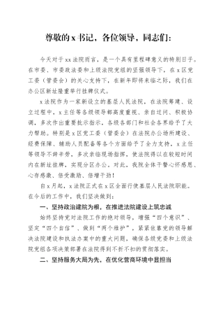 在法院挂牌仪式上的发言材料