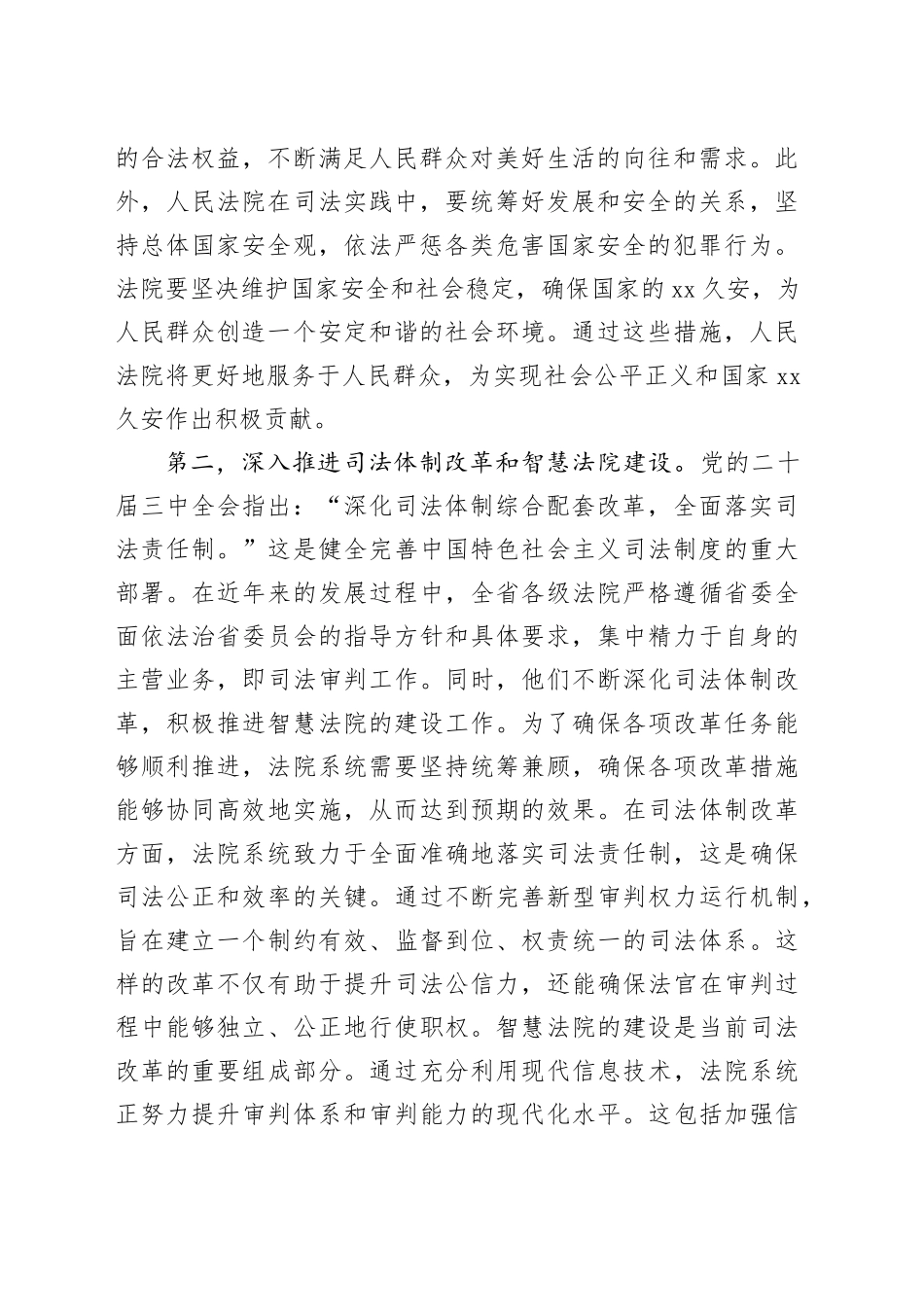 在法院系统学习贯彻党的二十届三中全会专题读书班上的研讨发言_第2页