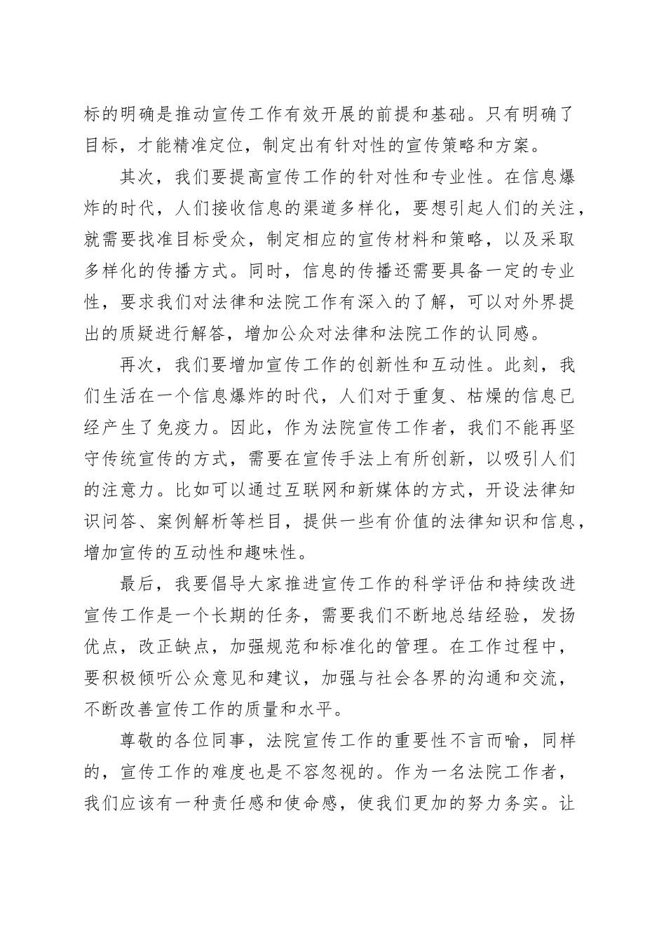 在法院信息宣传工作座谈会上的讲话提纲_第2页