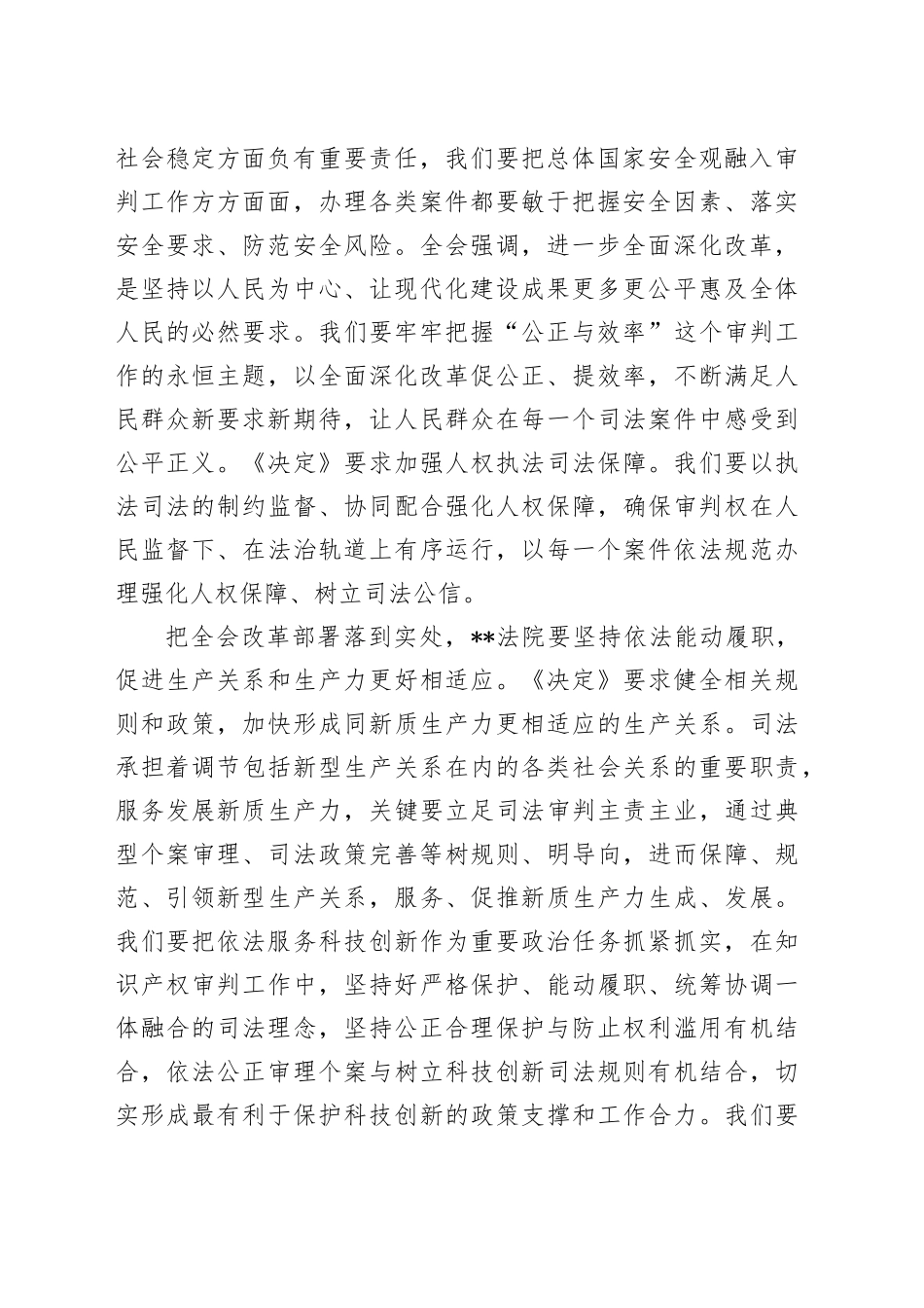 在法院中心组二十届三中全会精神专题研讨会上的发言_第2页