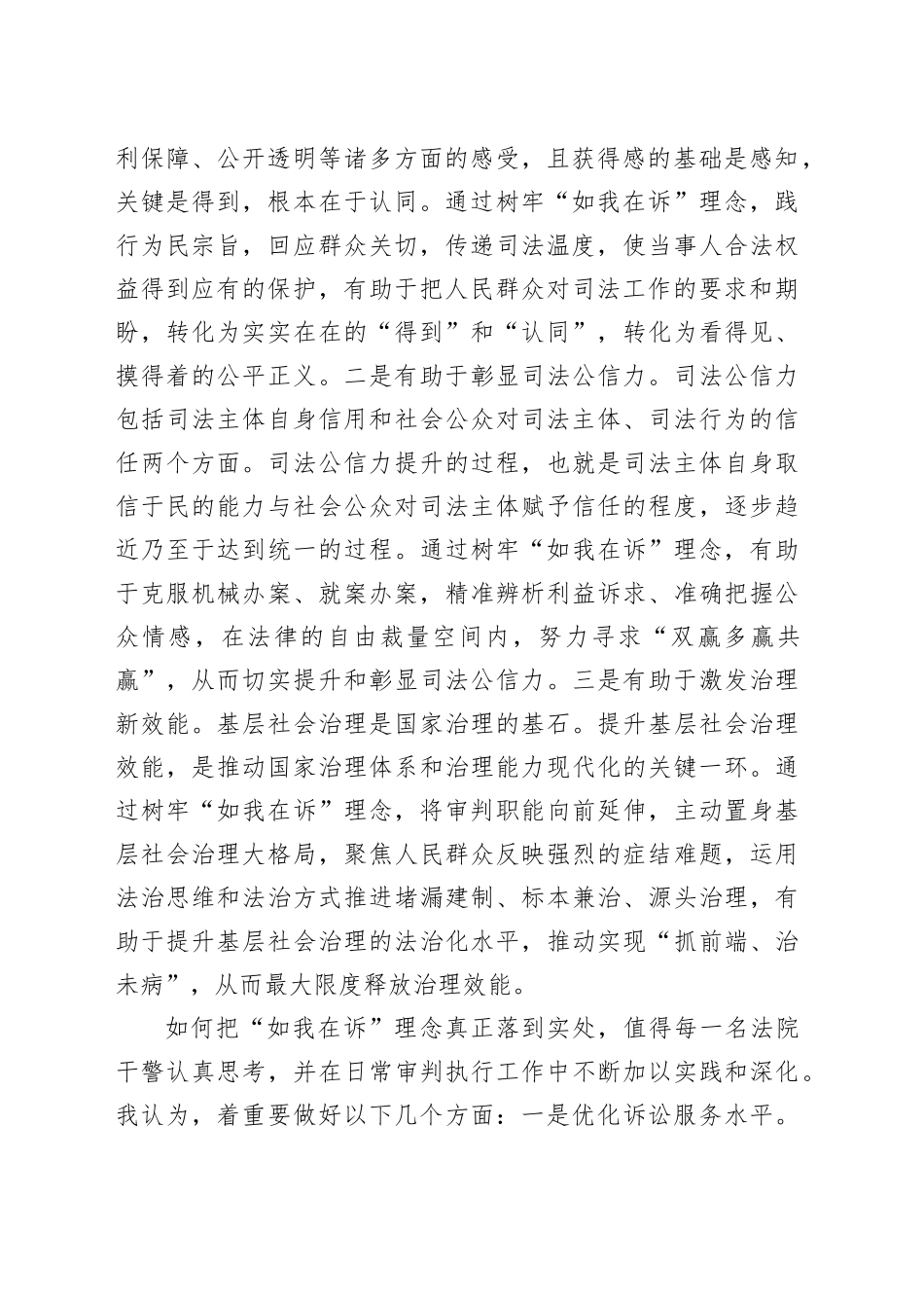 在法院中心组专题学习二十届三中全会精神研讨会上的交流发言2400字_第2页
