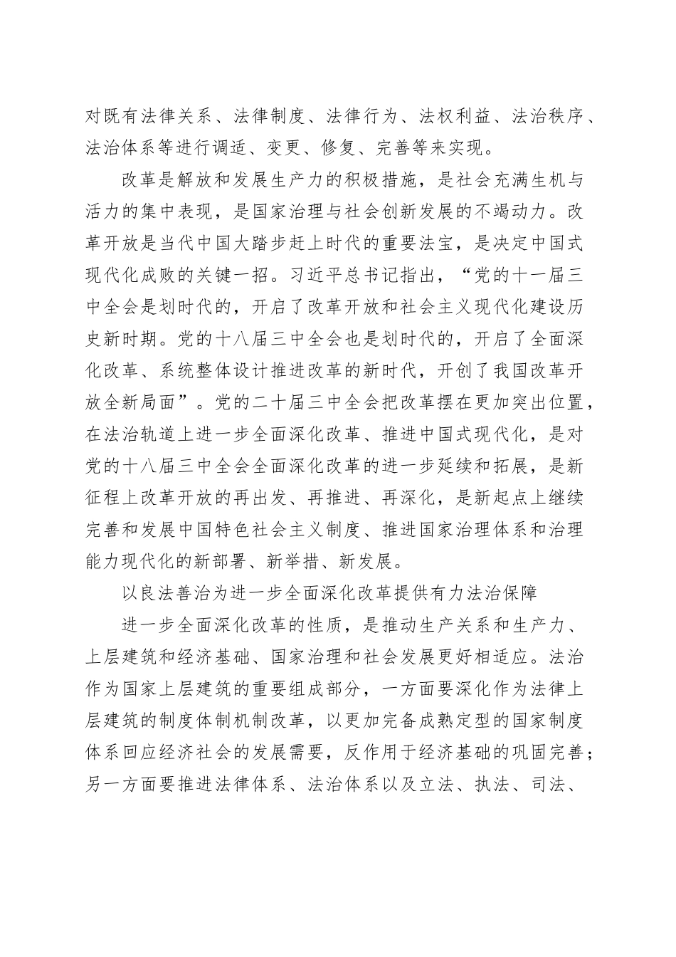 在法治轨道上深化改革推进中国式现代化_第2页