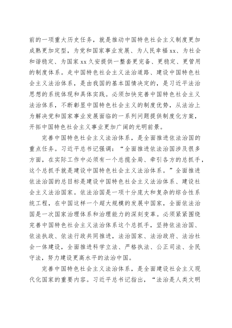 在法治轨道上推动中国式现代化行稳致远_第2页