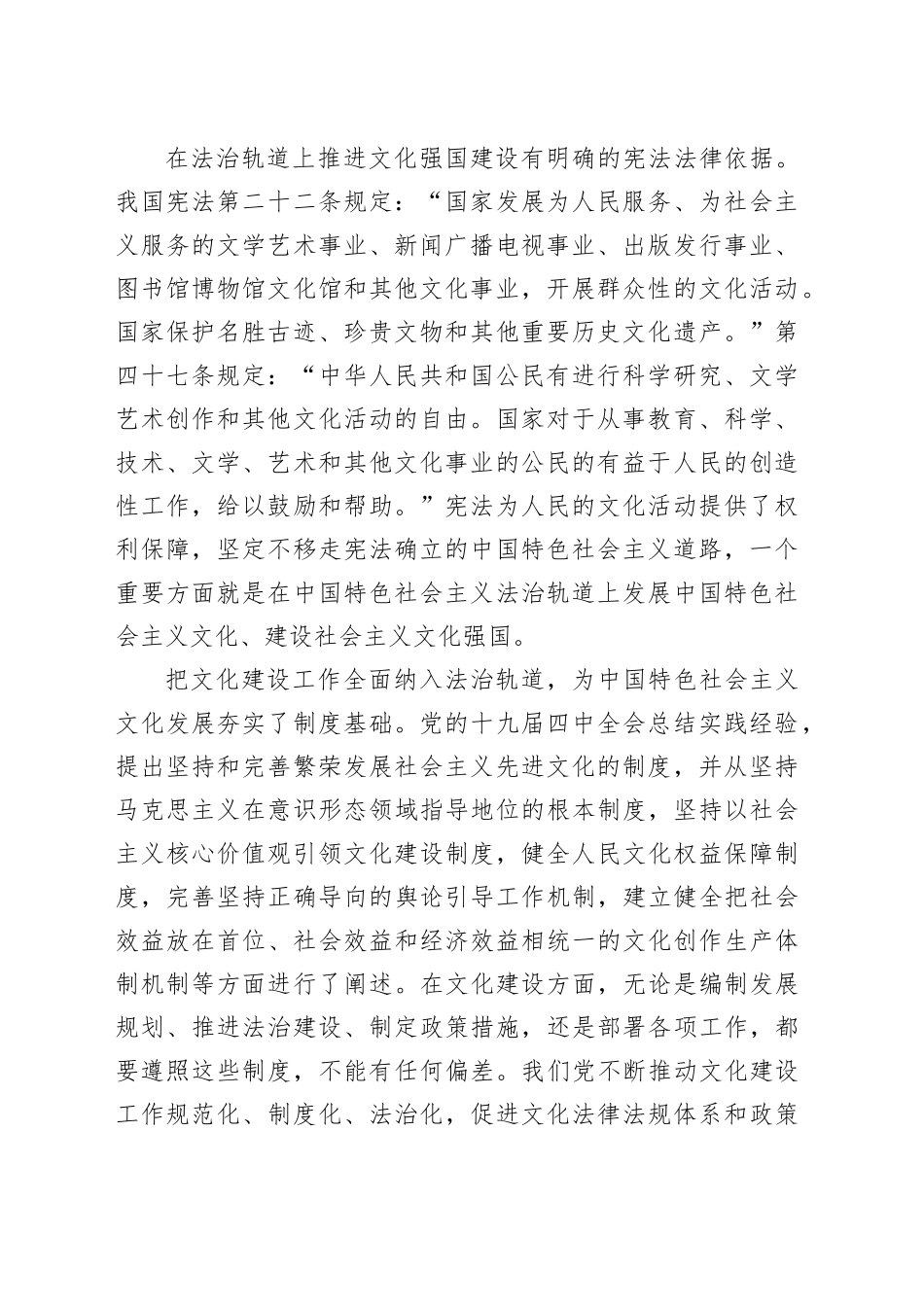 在法治轨道上推进文化强国建设_第2页