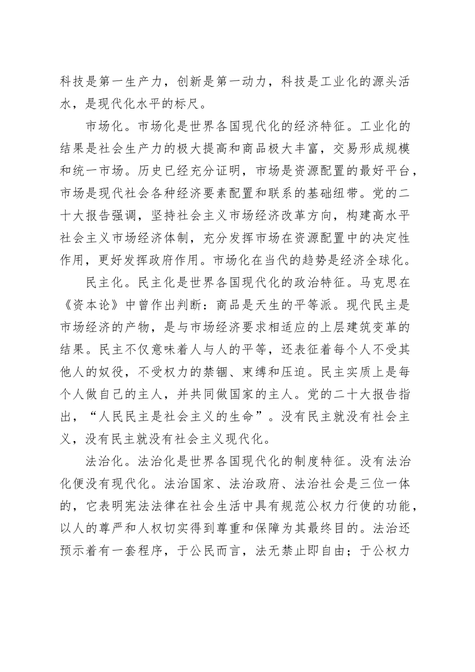 在法治轨道上推进中国式现代化是实现中华民族伟大复兴的必由之路_第2页