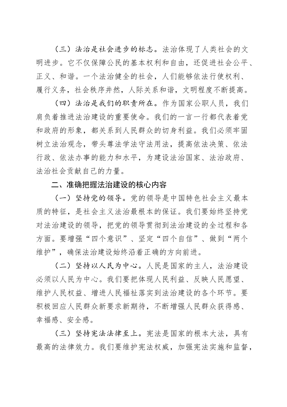 在法治建设培训班开班仪式上的讲话（2165字）_第2页