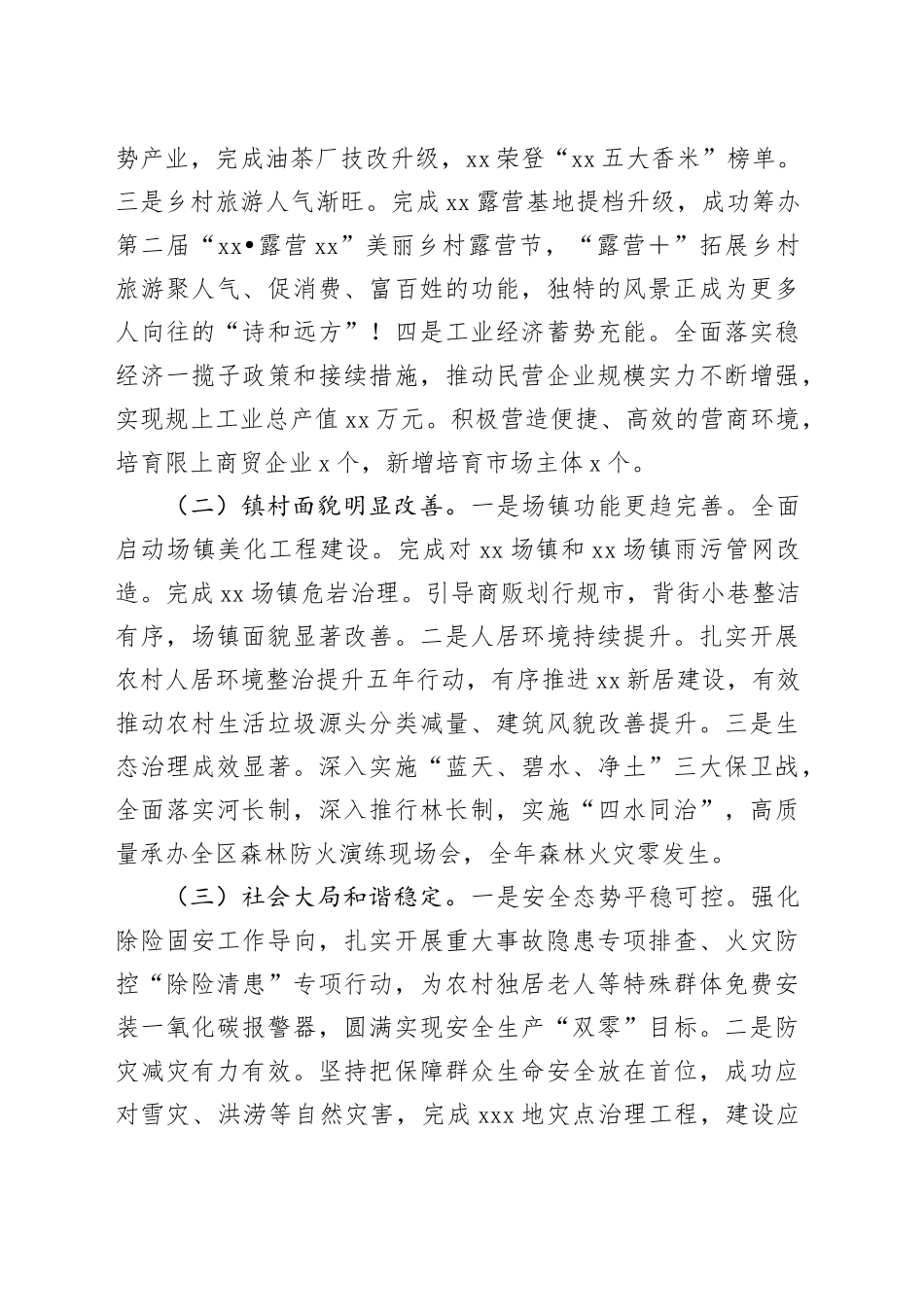 在返乡成功人士座谈会上的讲话_第2页