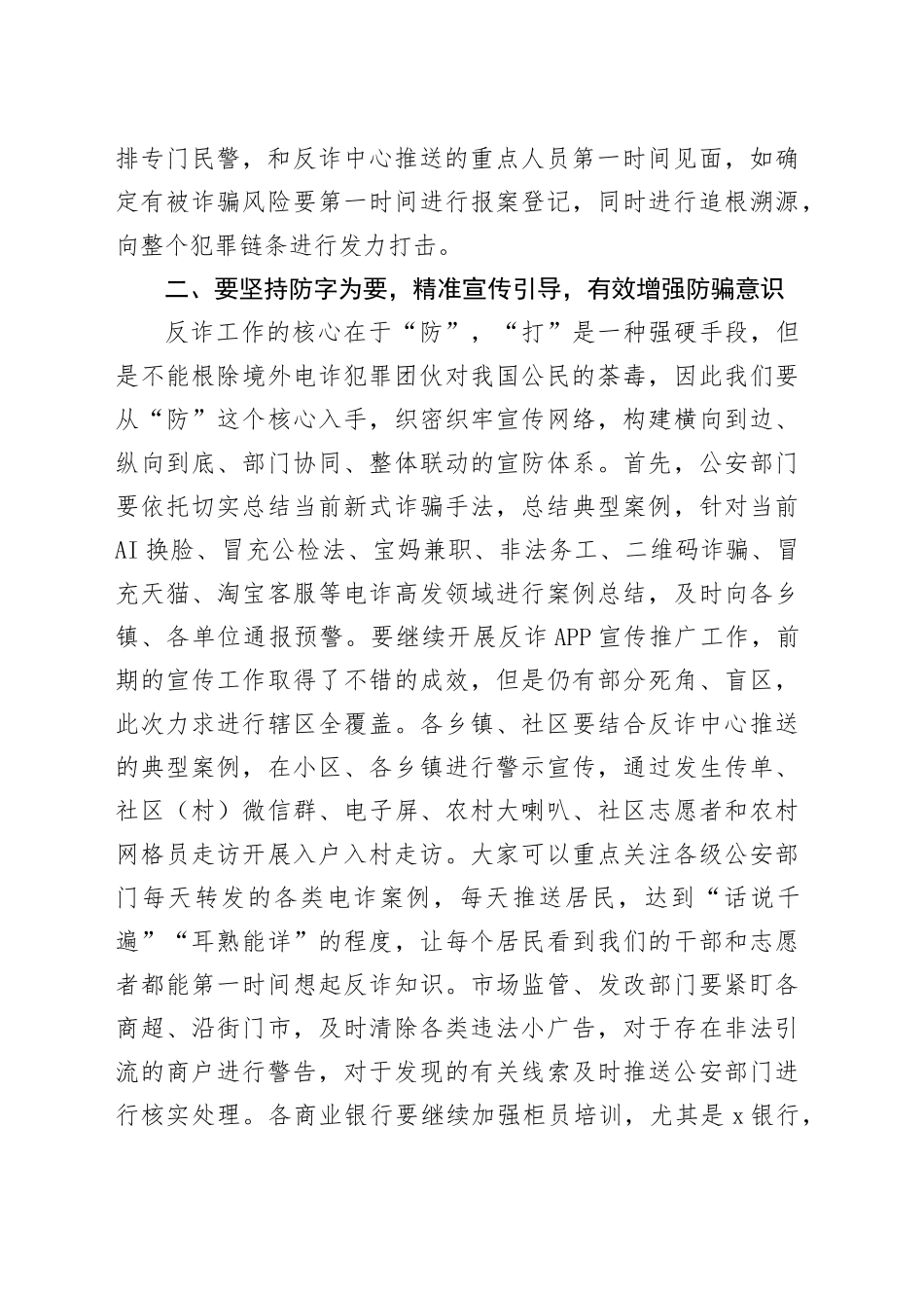在防治打击电信网络违法犯罪联席会议上的讲话_第2页