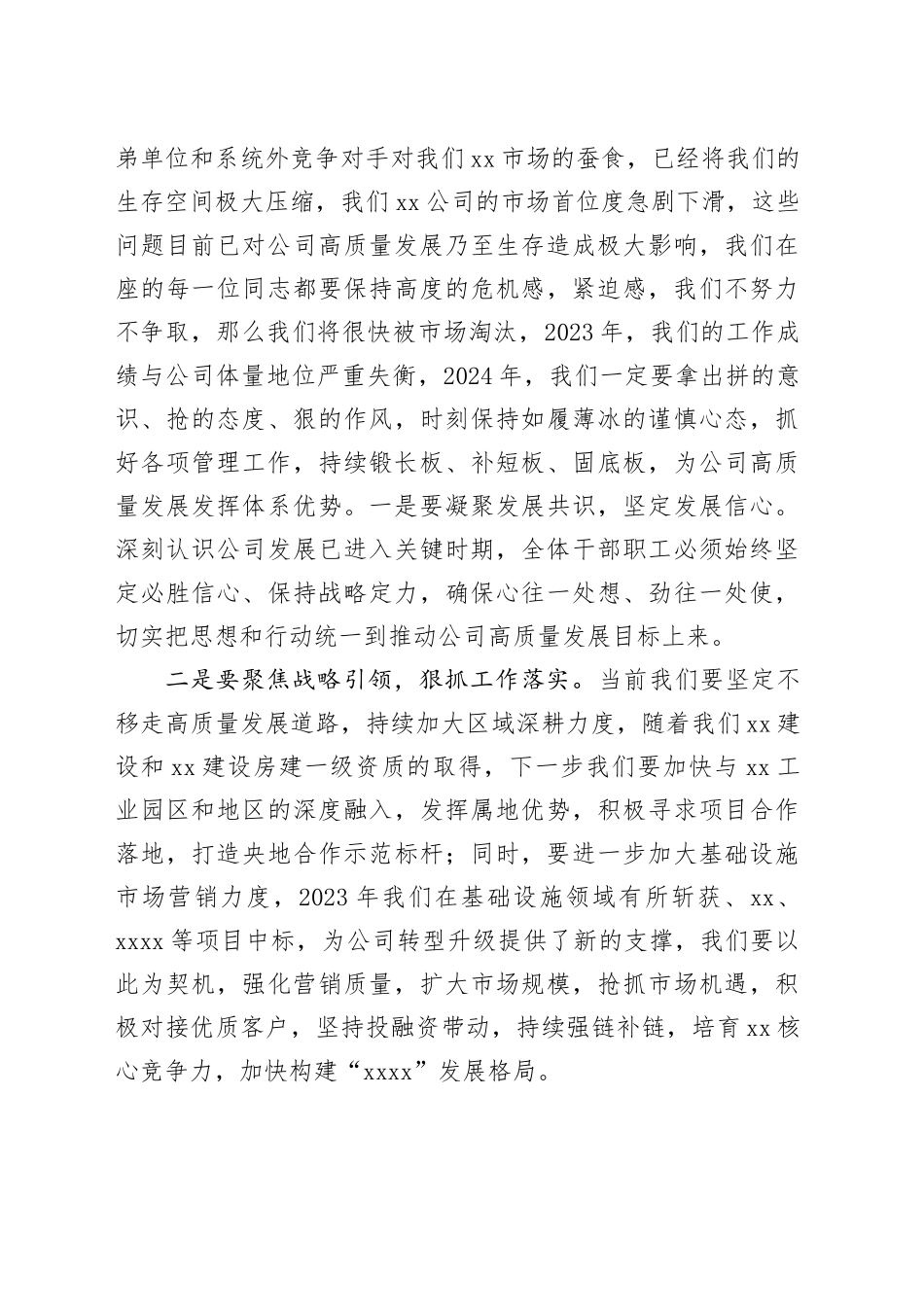 在分公司2024务虚会上讲话_第2页