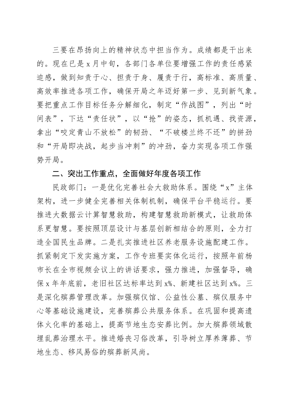 在分管部门重点工作推进会议上等讲话_第2页