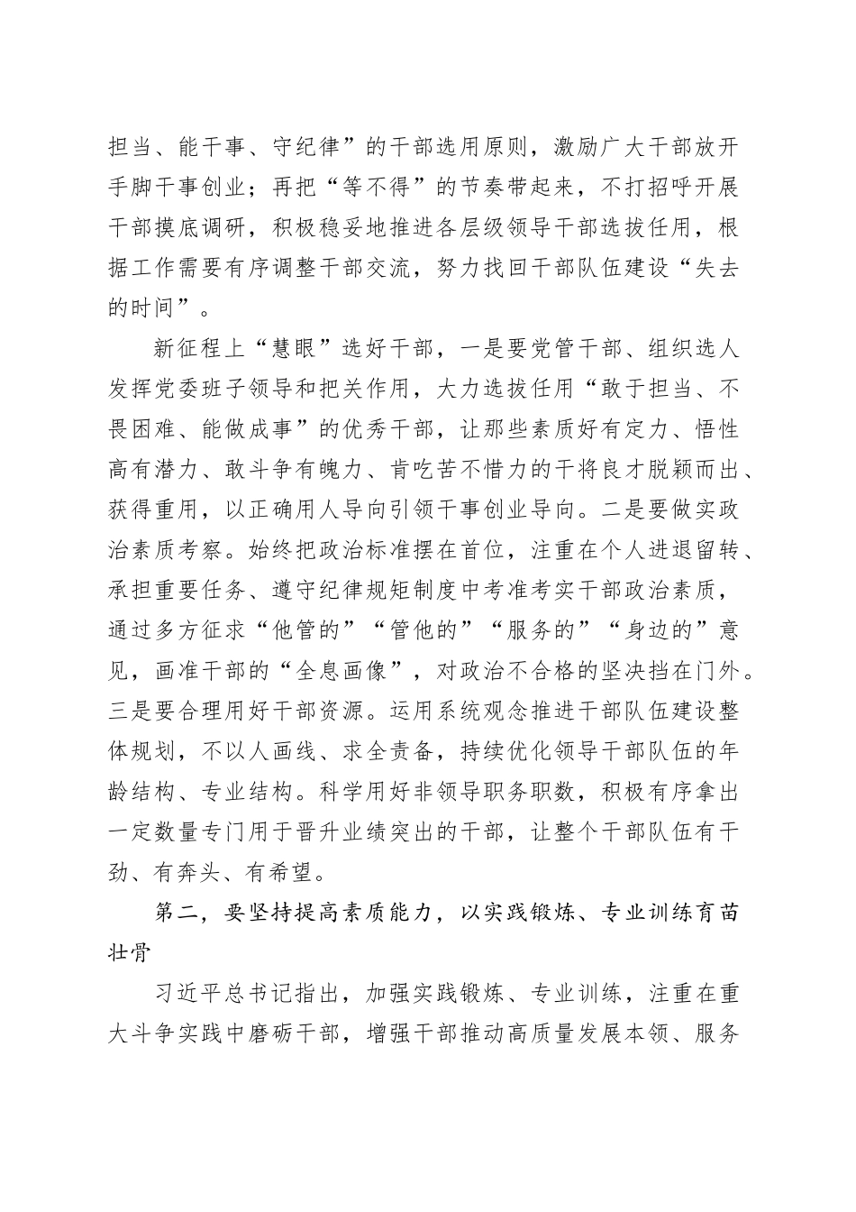 在分行高素质干部队伍建设工作会议上的强调讲话_第2页