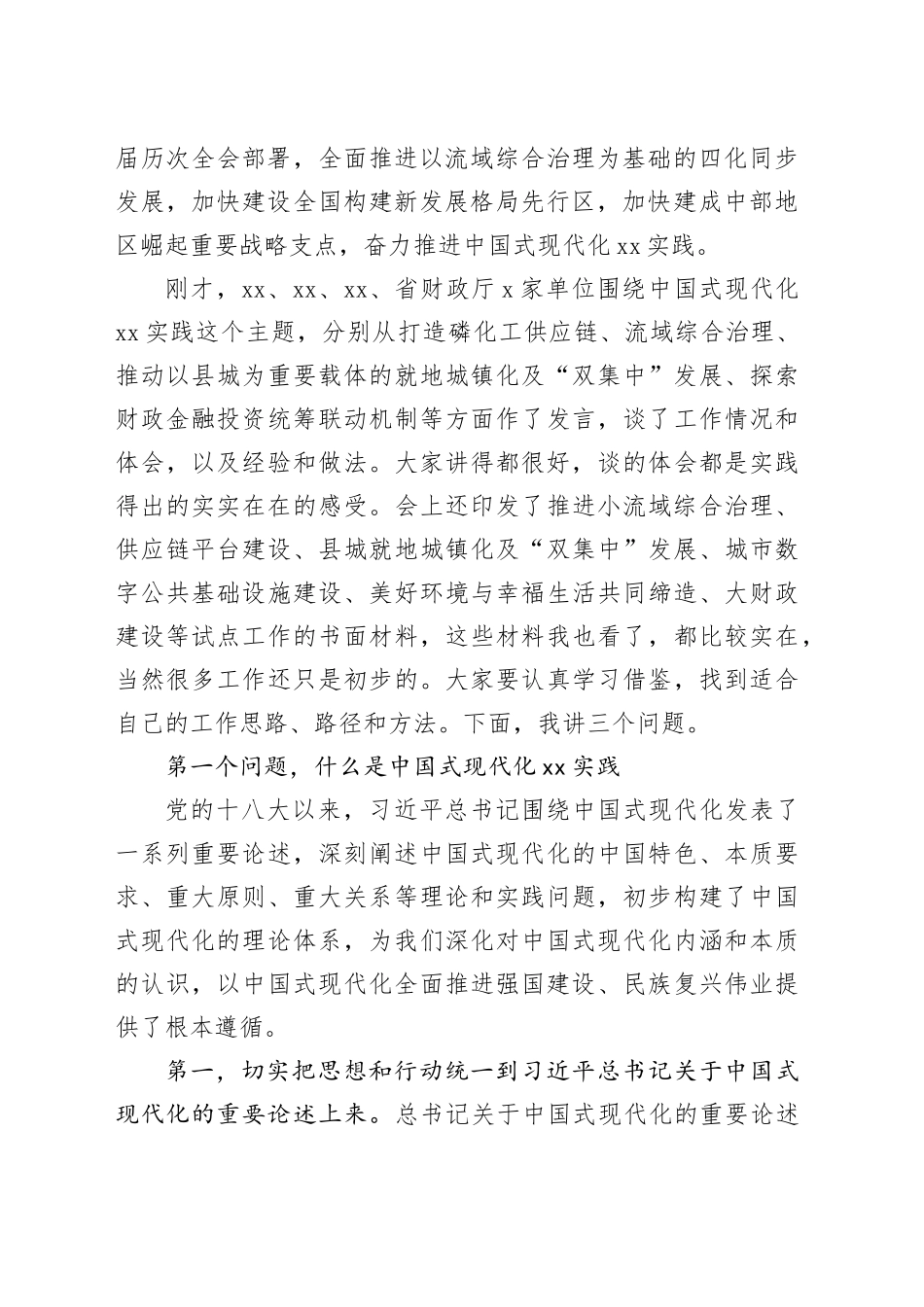 在奋力推进中国式现代化xx实践大会上的讲话（范文）_第2页