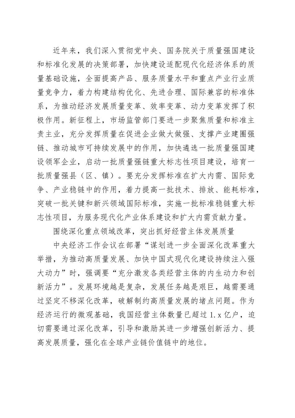 在服务高质量发展中贡献更多市场监管力量_第2页